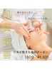 長年のニキビ卒業!【毛穴汚れ×小顔アロマリンパ&幹細胞導入】150分