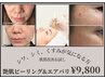 【若々しさを失ったお肌にサヨナラ！】ピーリング＆エアバリ発光艶肌