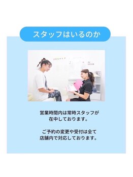 ホワイトニングショップ 刈谷店/スタッフはいるの？