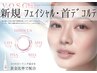 【初回】グレイズソフトピール　フェイシャル＆首デコルテSET
