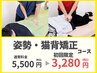 【首の辛さ・肩の巻き・姿勢改善に！】姿勢・猫背矯正　￥5,500→￥3,280