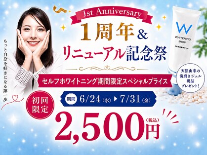 ホワイトニングショップ みなとみらい店の写真