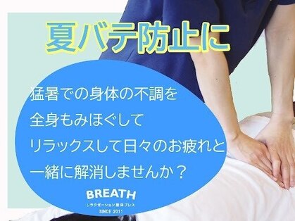 ブレス Breath リラクゼーションサロンの写真