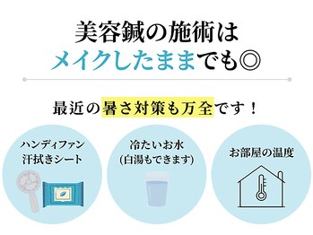 ビハリスト 恵比寿/メイクのままOK!暑さ対策万全!