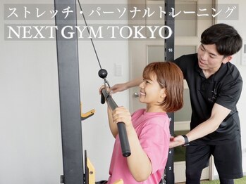 ネクストジムトウキョウ 目黒店(NEXT GYM TOKYO)