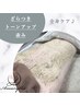 【背中半面or美尻or二の腕】ハーブピーリング☆15,400円→初回7,700円