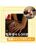 お忙しい合間のちょいリラ！首肩多め　50分