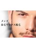 【メンズ 鼻毛ワックス脱毛】2,000円