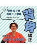 【曜日限定】背骨スペシャリストによる歪み矯正60分メニュー¥4,900