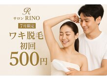 リノネイル(RINO Nail)の雰囲気（まずは気になるワキから♪ ７月限定初回500円！！！）