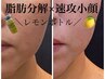 【脂肪分解レモンボトル】即実感小顔/二重アゴ/たるみケア
