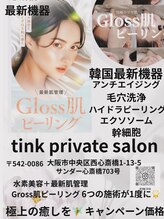 ティンク 心斎橋(Tink)/心斎橋で唯一◇Hy Peel into導入