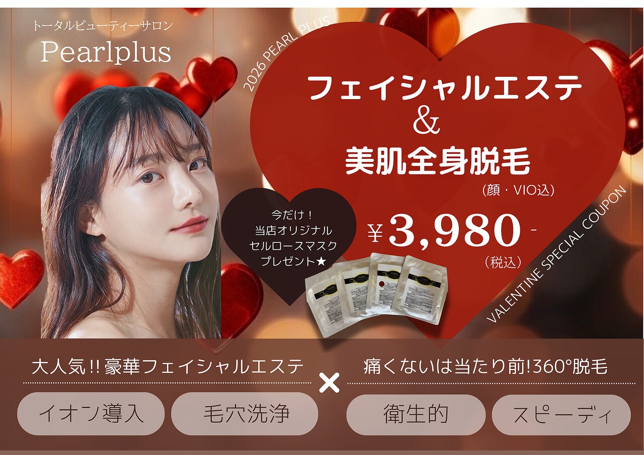 パールプラス 甲府店(Pearl plus)｜ホットペッパービューティー
