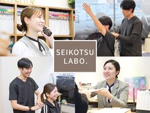 セイコツラボ(SEIKOTSU LABO.)