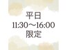 【平日11:30~16:00限定】 まつ毛パーマ ¥4980