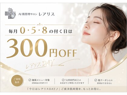 レアリスの写真
