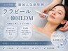 NEW【韓国定番肌管理】ララピール×ハイドラ毛穴洗浄×LDM　(105分)　