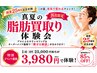 【創業25周年】脂肪買取り体験★オーダーメイド痩身25,000円→3,980円