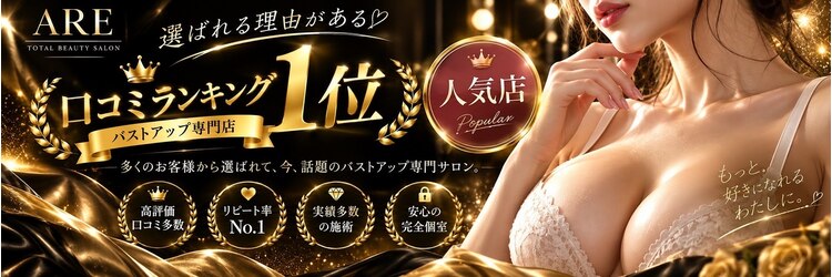 アーレ 博多本店(ARE)のサロンヘッダー