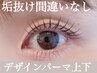 【垢抜け間違いなし】まつげパーマ上下＊シャンプートリートメント付き◇