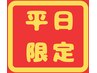 【平日限定10時～17時】インディバボディ90分　15000円⇒10000円 