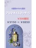 ★リラックス効果大★【女性】アロマリンパマッサージ(90min)