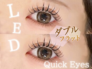 クイックアイズ セルフメイド 泉大津店(Quick Eyes SELFMADE)/LEDダブルフラット 100束200本