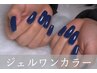 ジェルワンカラー 最終受付　16時