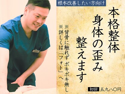 整体院ビーイング(整体院BEING)の写真