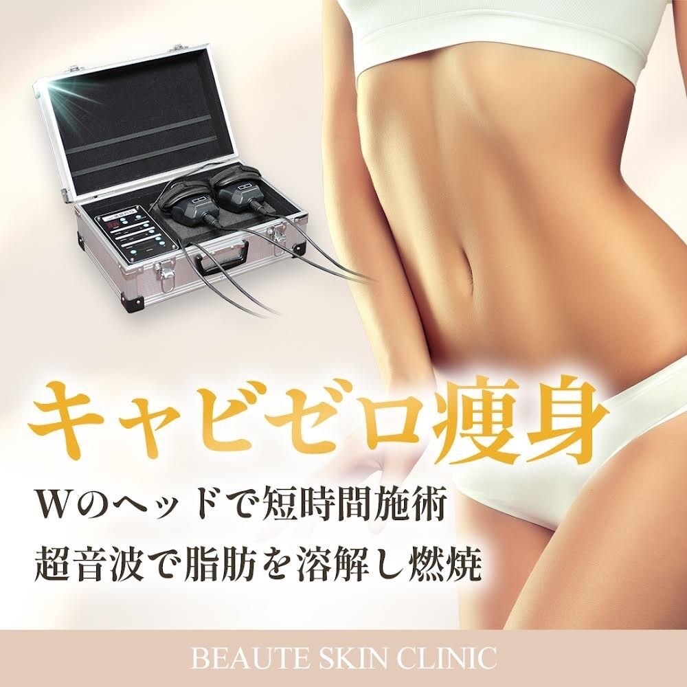 キャビゼロ ｜ボディラボ鍼灸整骨院(BODY LAB.鍼灸整骨院