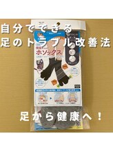 東秩父みすぎ整体院/自分でできる足のトラブル改善法