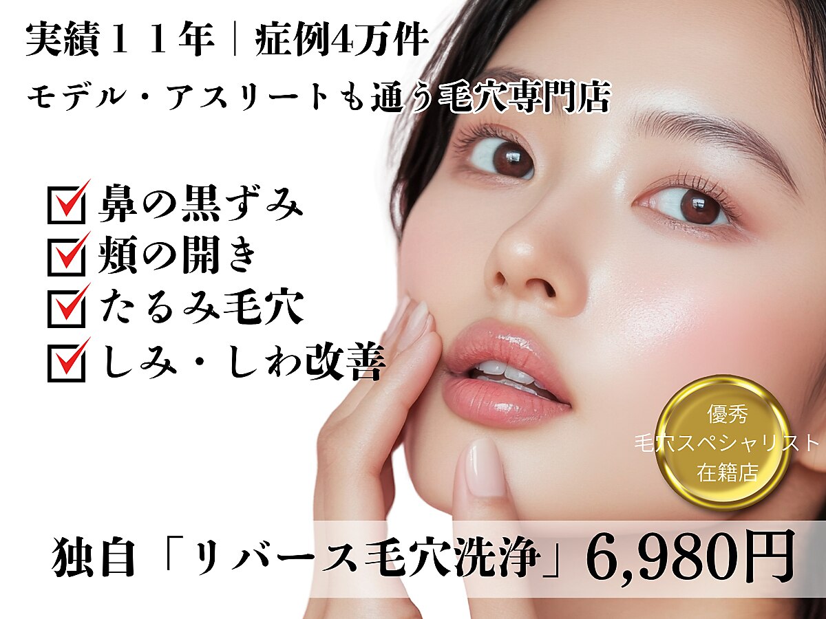 シャルトルズ 西宮北口店｜ホットペッパービューティー