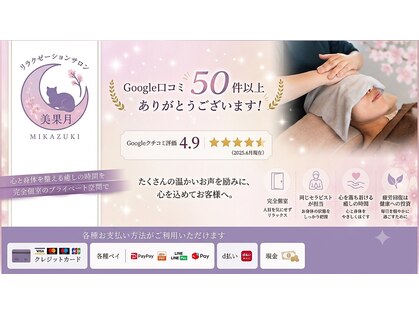美果月の写真
