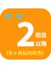【10回以上ご来店のお客様】何度も足を運ばれた方限定30~50分5500円