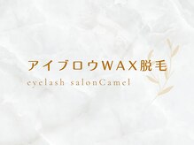 キャメル(Camel)/NEWメニュー！アイブロウWAX脱毛