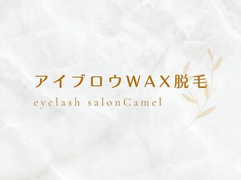キャメル(Camel)/NEWメニュー！アイブロウWAX脱毛