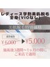 レディース学割全身美肌脱毛(VIO無し)￥6000→￥５０００