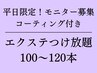 【平日限定◎まつげエクステ】　100～120本コーティング付き！¥8200→¥5100