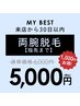 【前回来店から30日以内限定】両腕★（指先まで）¥6,000→¥5,000