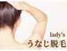 ◆うなじのムダ毛、もう悩まない◆スッキリとした美しさへ（デザイン込）
