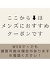 男性のお客様は以下のクーポン↓をご利用下さい◆痩身/疲労回復/睡眠の質向上