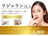 【期間限定特別価格！】リジュラン注入☆張り実感！小顔矯正＋リフトアップ