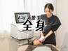 【最先端LED脱毛機使用★】メンズ脱毛　全身（ヒゲ・VIO無し）　￥33,000