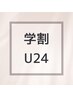 《学割U24ハンド》ワンカラー¥6600→¥4950