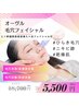 【1番人気　】オーヴル毛穴フェイシャル GDF11導入付き／通常18700→5500