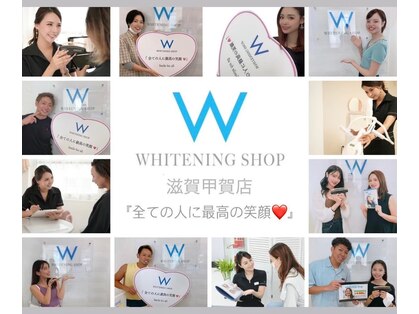 ホワイトニングショップ 甲賀店の写真