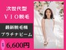 ★ローズライトVIO脱毛★痛みほぼ無し！最速脱毛でキレイ女子へ