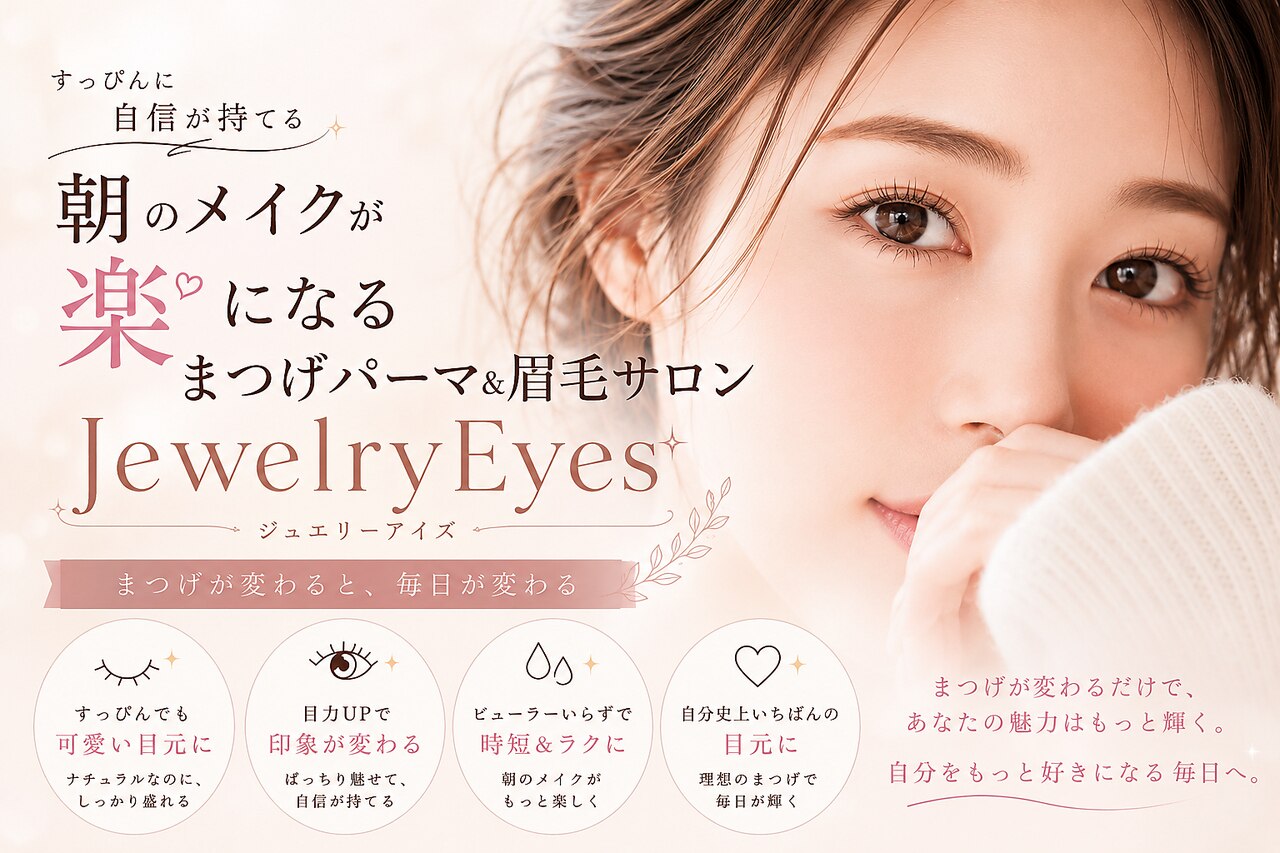 ジュエリーアイズ(JewelryEyes)｜ホットペッパービューティー