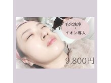 メロウ(Mello)/一番人気！毛穴洗浄＋イオン導入