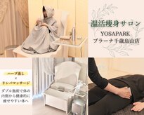 ヨサパーク プラーナ 千歳烏山店(YOSA PARK)